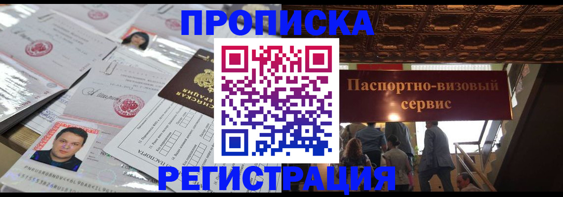 прописка гарантия в Смоленске