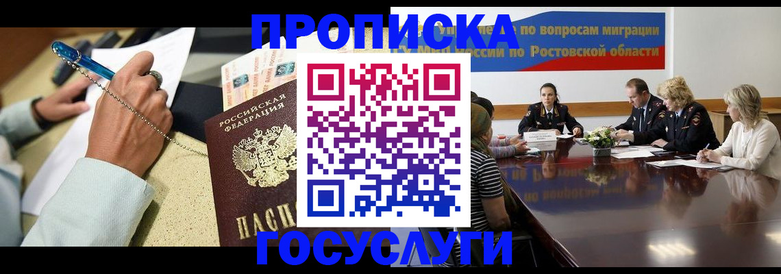 прописка в Смоленске