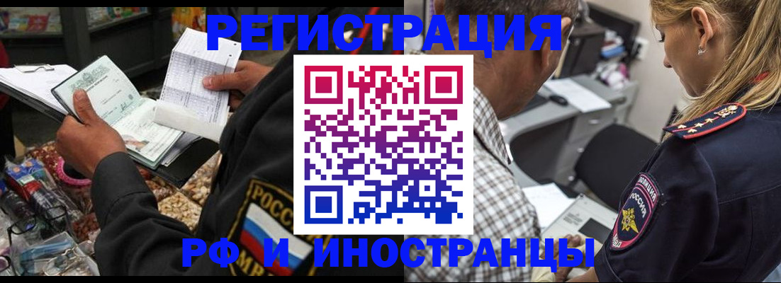 прописка регистрация в Смоленске