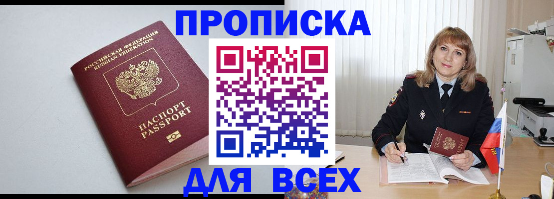 временная регистрация для школы в Смоленске