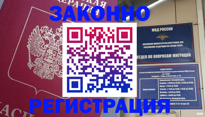 где прописаться в Смоленске