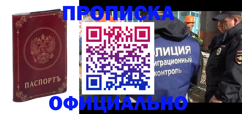 временная регистрация поиск в Смоленске